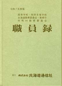 職員録書影