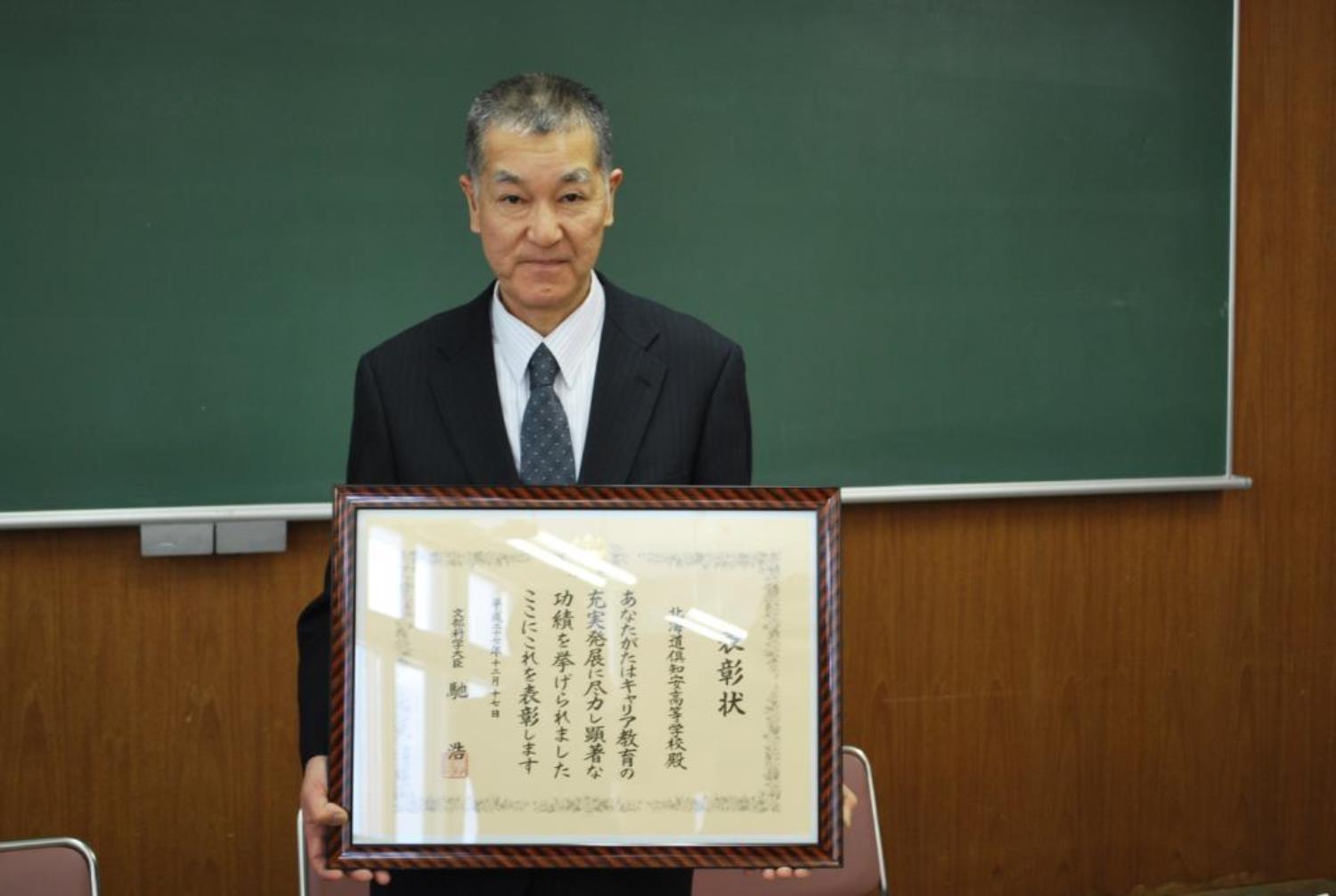 倶知安高文部科学大臣表彰