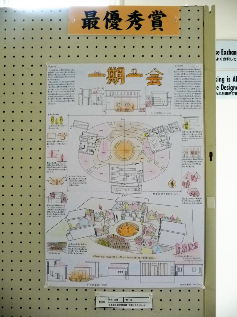 道都大学美術学部設計コンクール