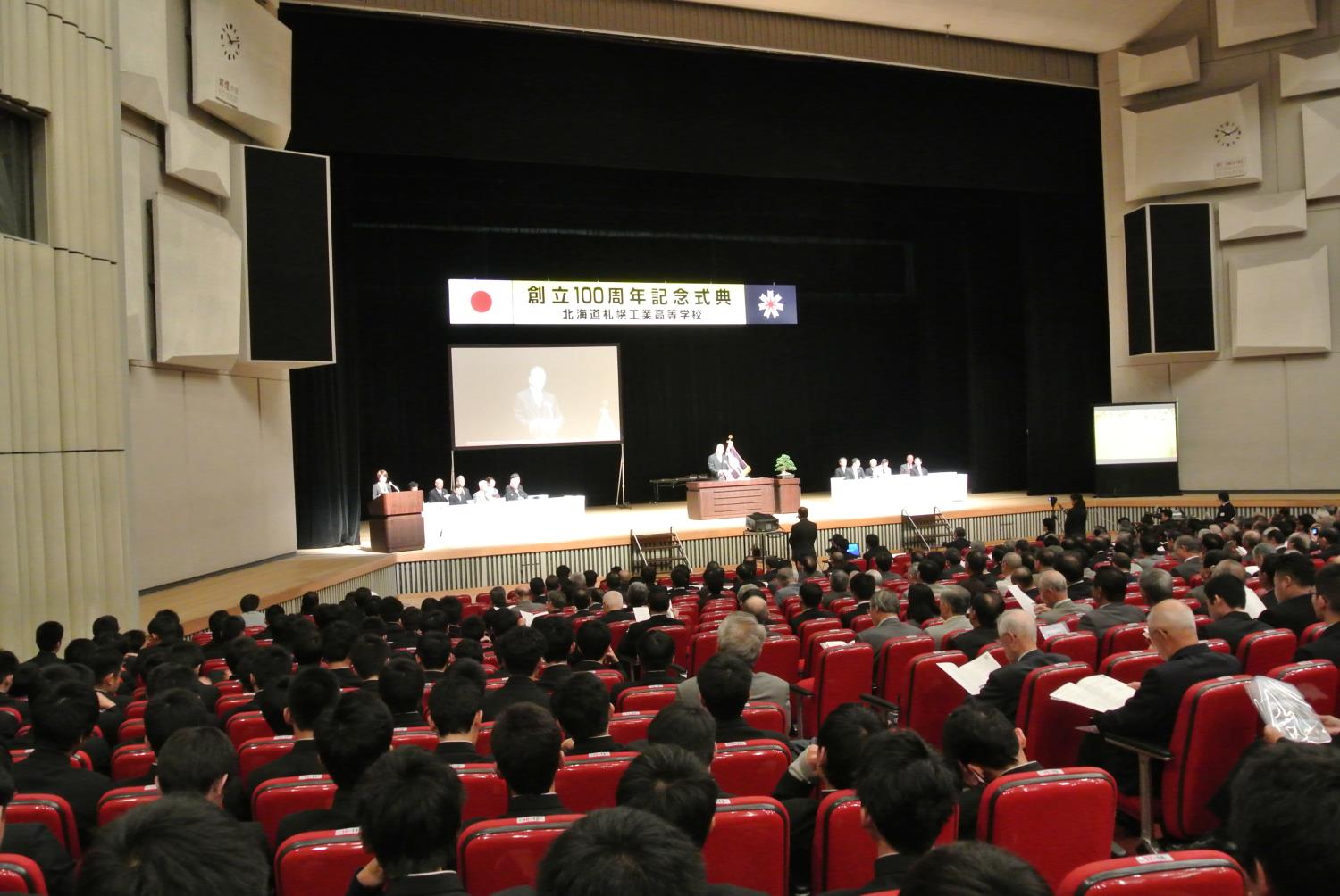 札幌工業高百周年式典