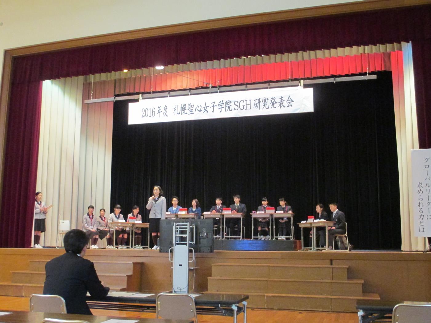 札幌聖心女子学院高ＳＧＨ発表会