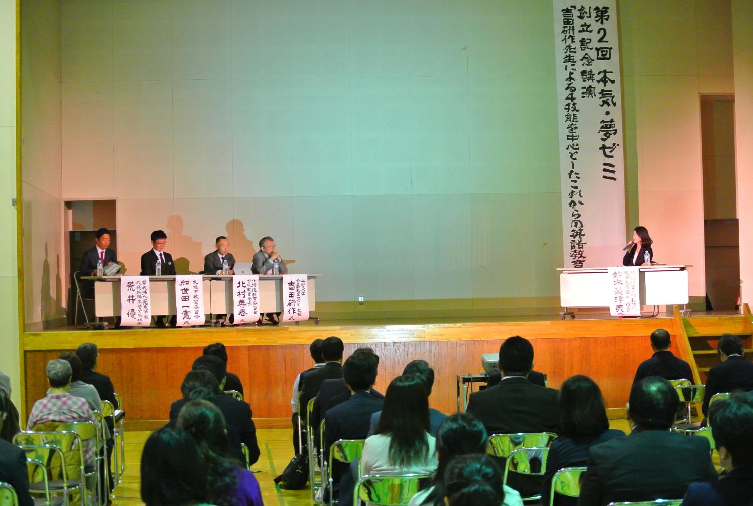 札幌新陽高本気夢ゼミ