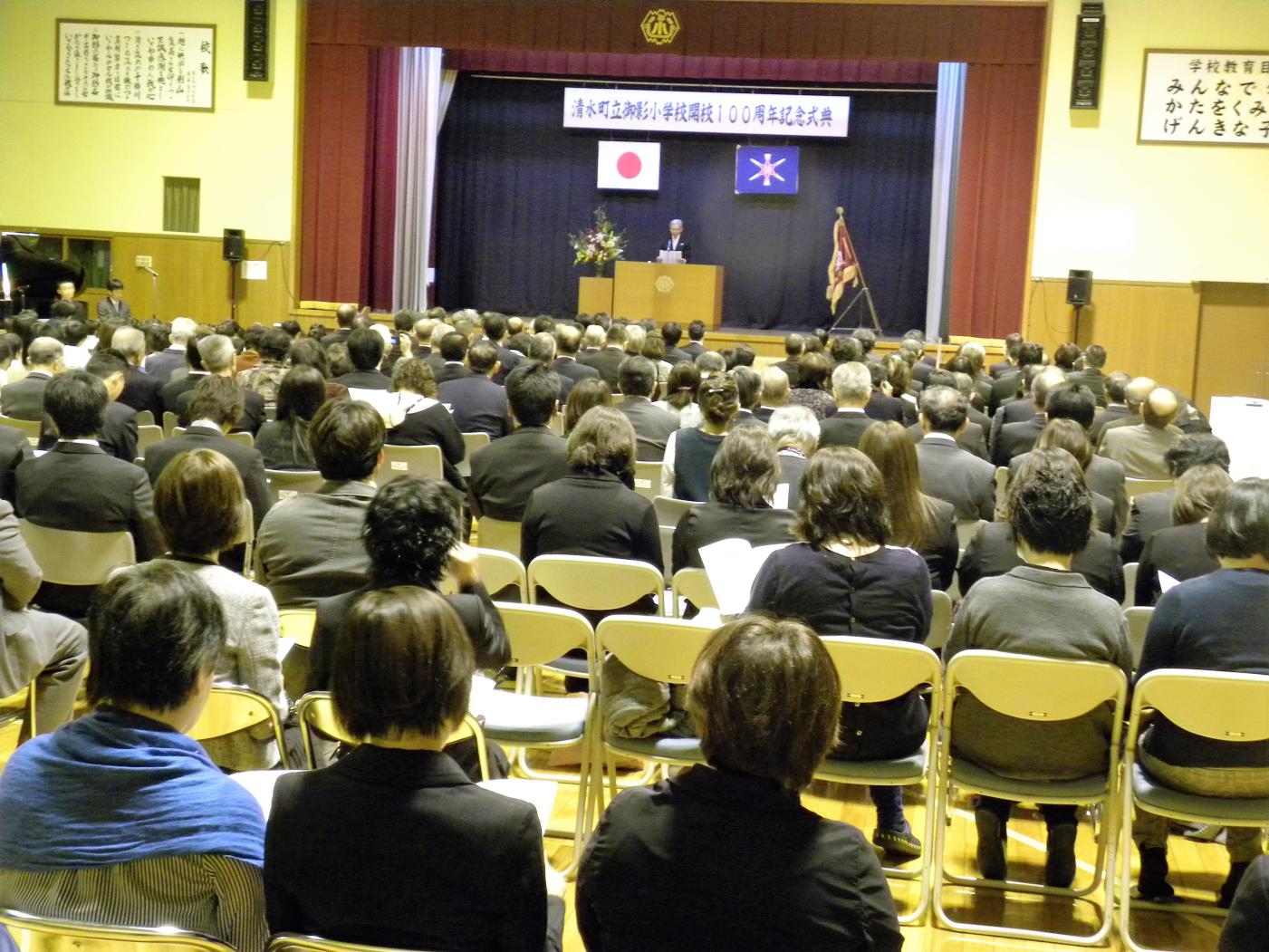 御影小１００周年記念式典