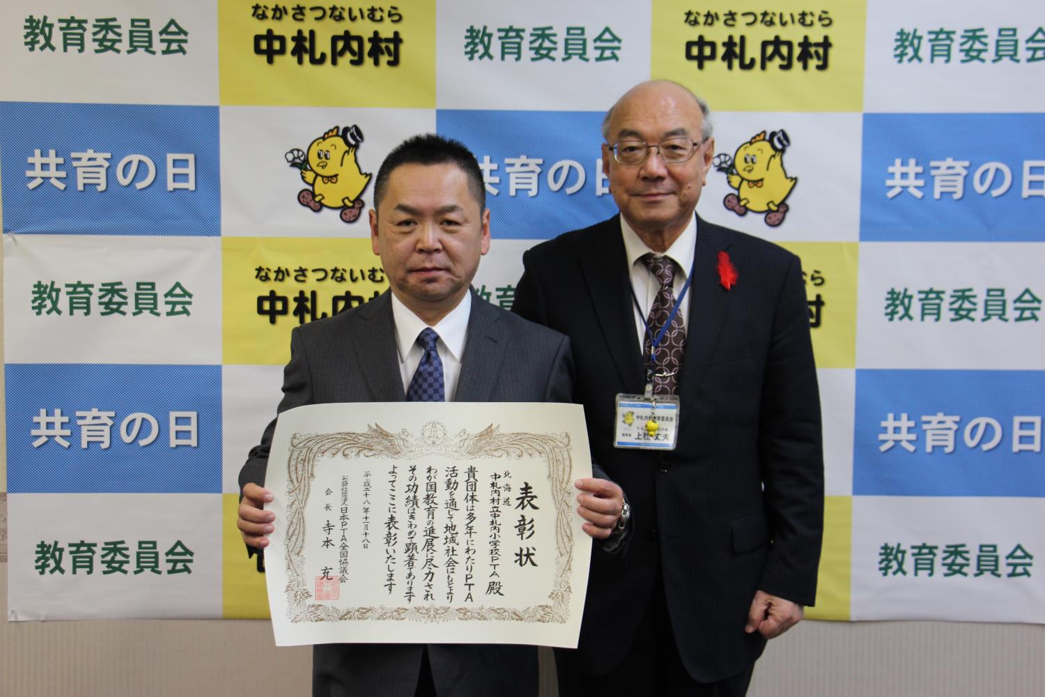 中札内小ＰＴＡ表彰