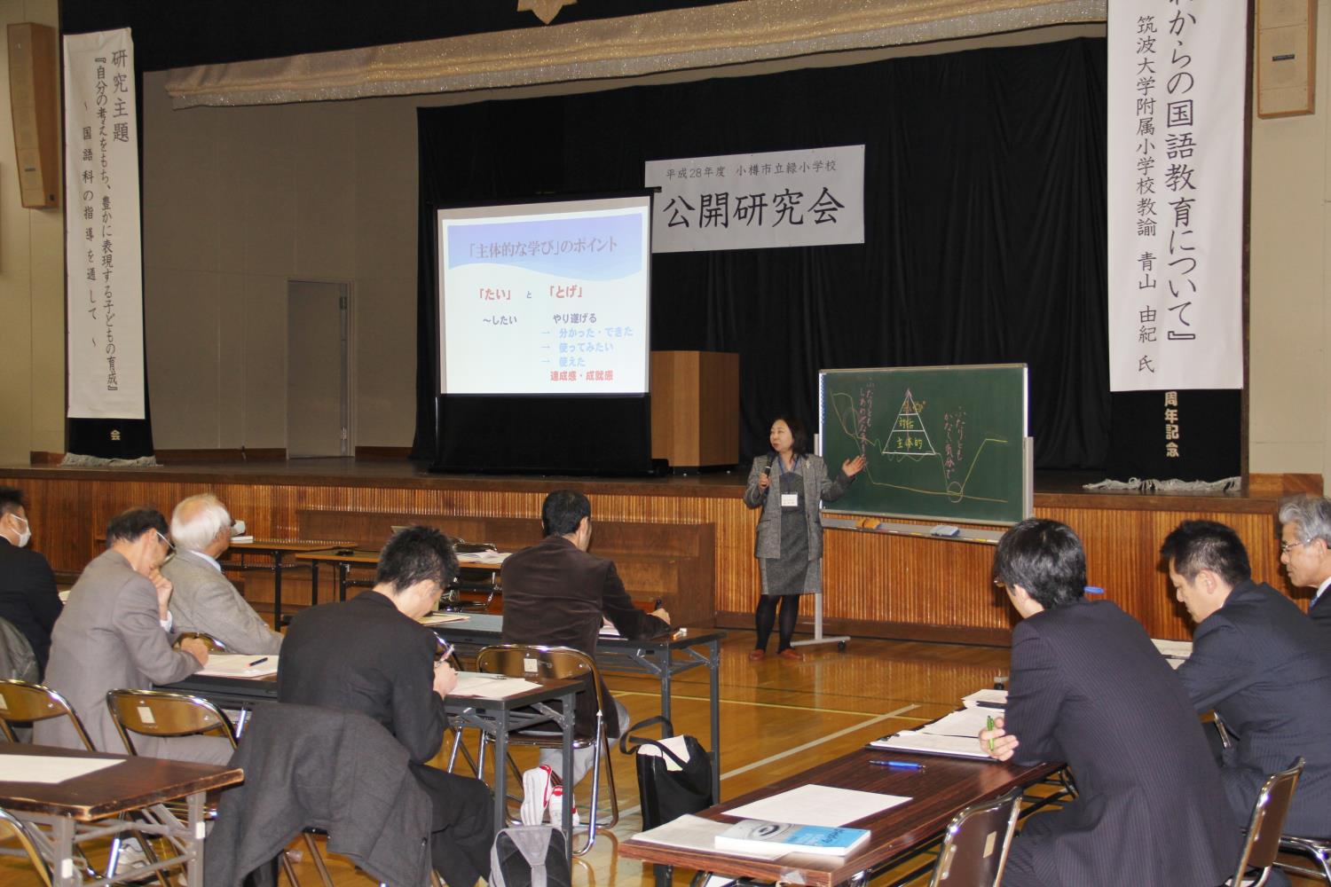小樽市緑小公開研究会