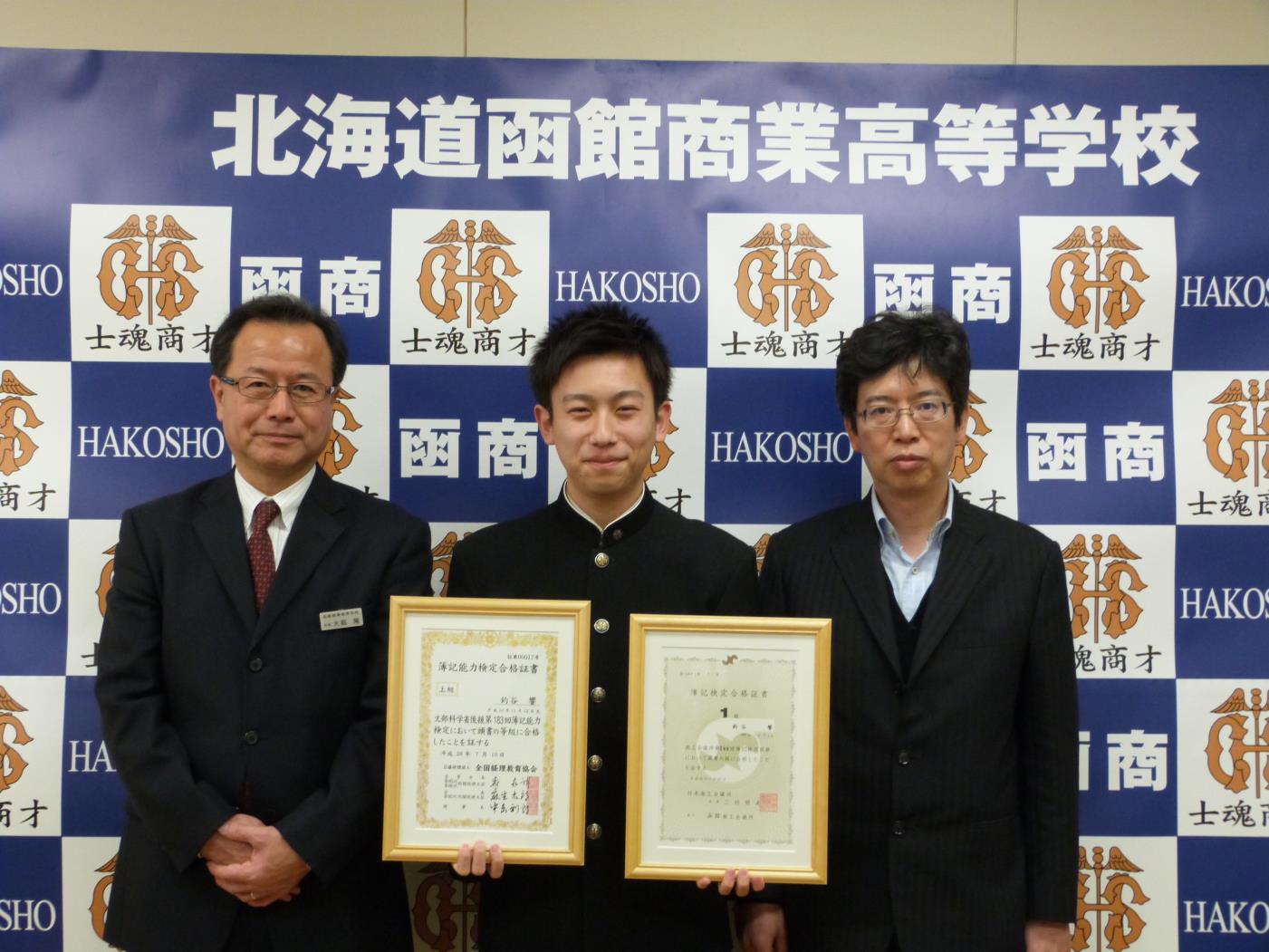 函館商業釣谷君日商簿記一級合格