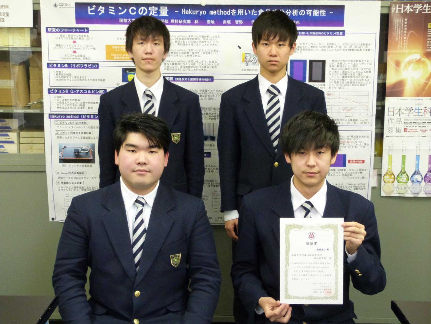 函館柏稜高校理科研究部奨励賞受賞