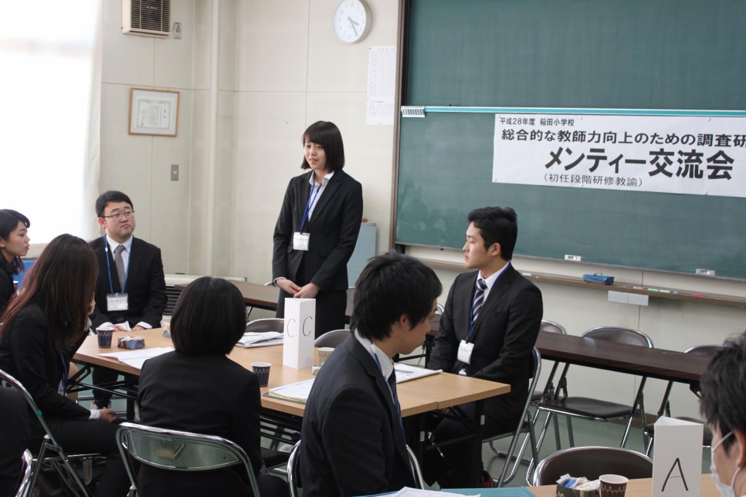 稲田小メンティー交流会