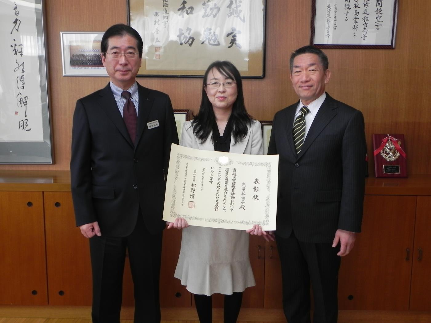 稚内高文部大臣優秀教職員表彰