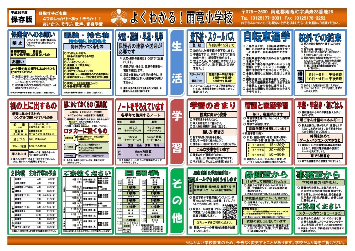 空知管内学校基本ガイド