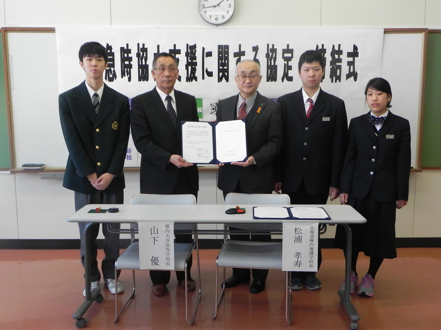 稚内養護大谷高緊急時協力支援