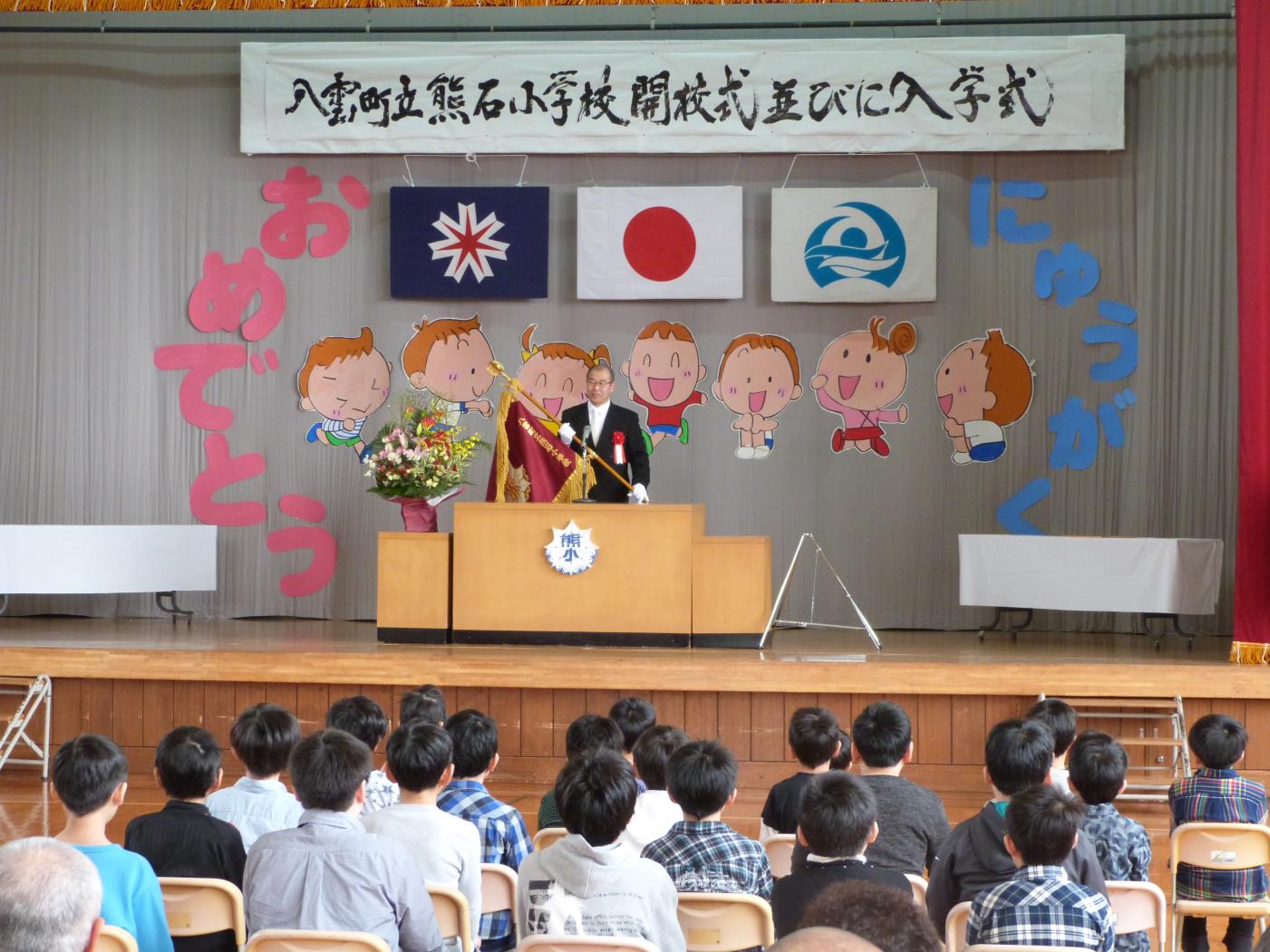熊石小学校開校式