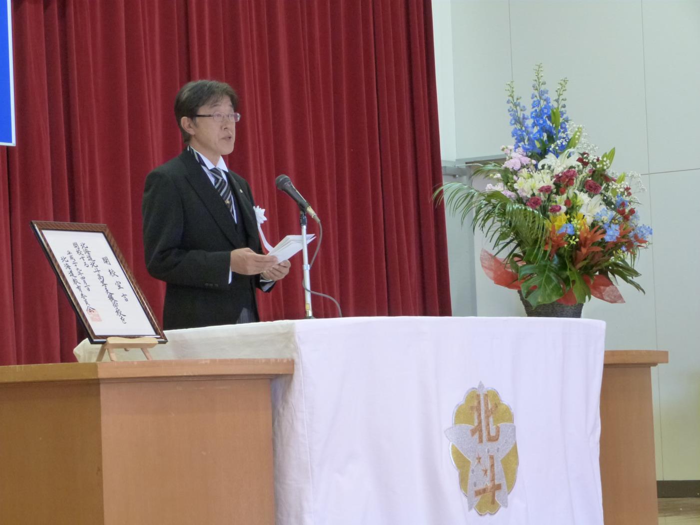 北斗高開校式・進藤校長