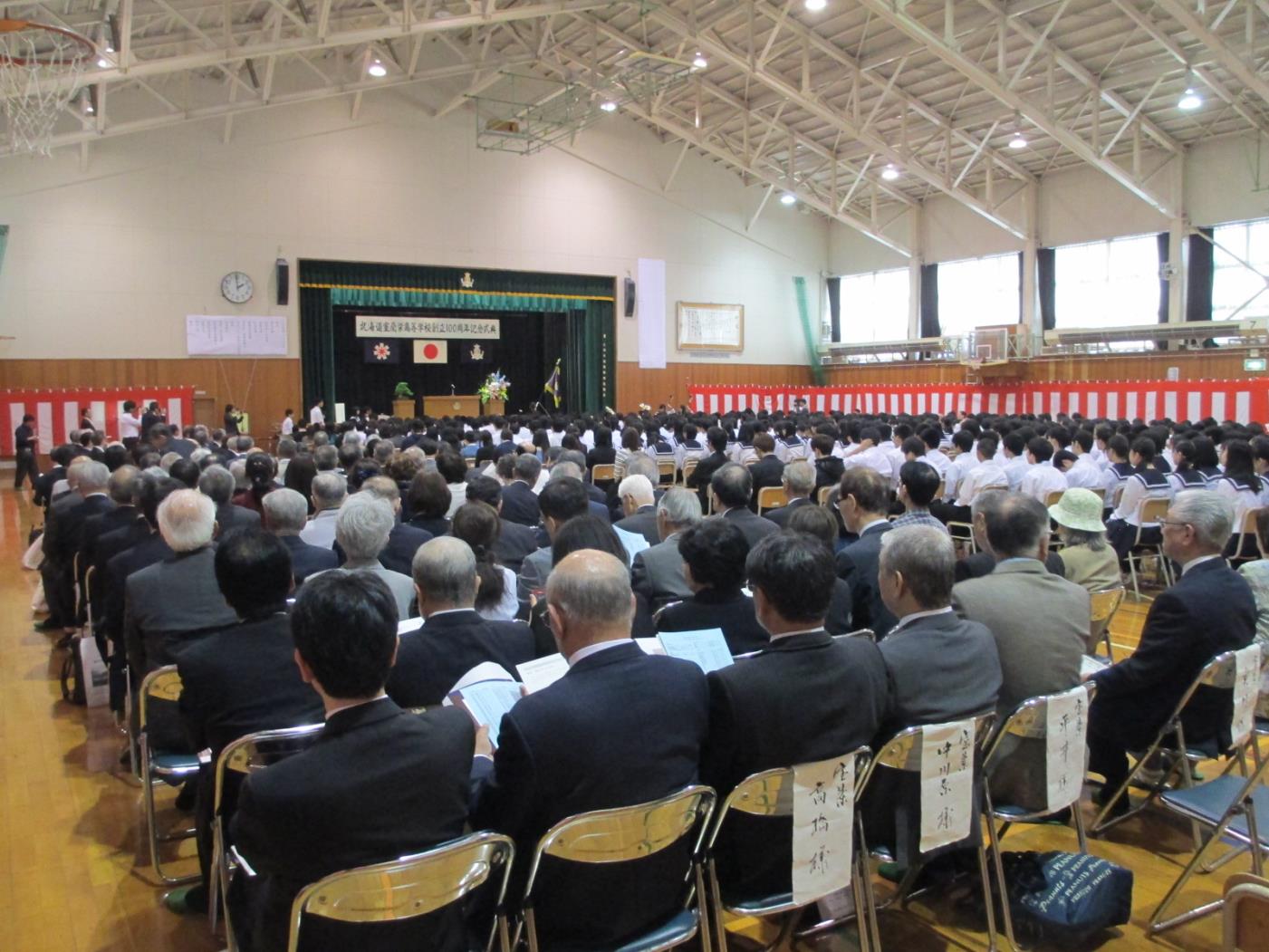 室蘭栄高１００周年記念式典