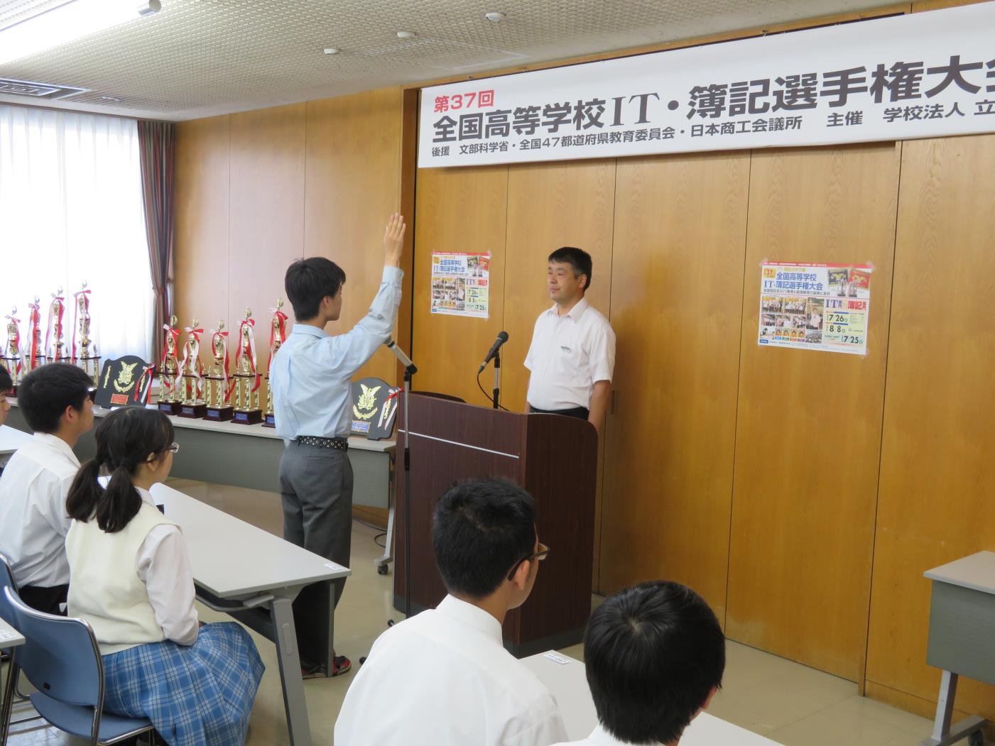 全国高校ＩＴ簿記大会