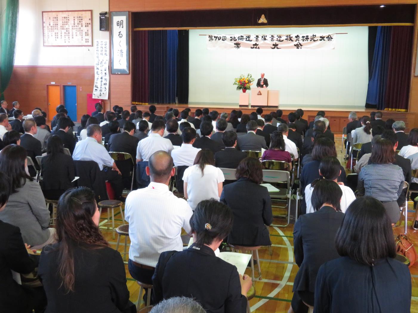 道書写書道教育研究大会帯広大会