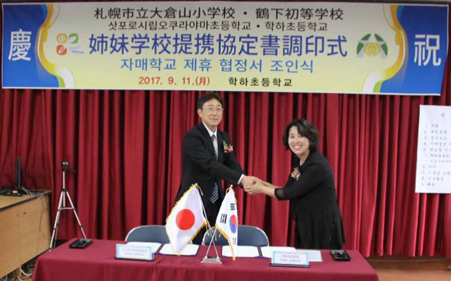 大倉山小韓国小姉妹校提携