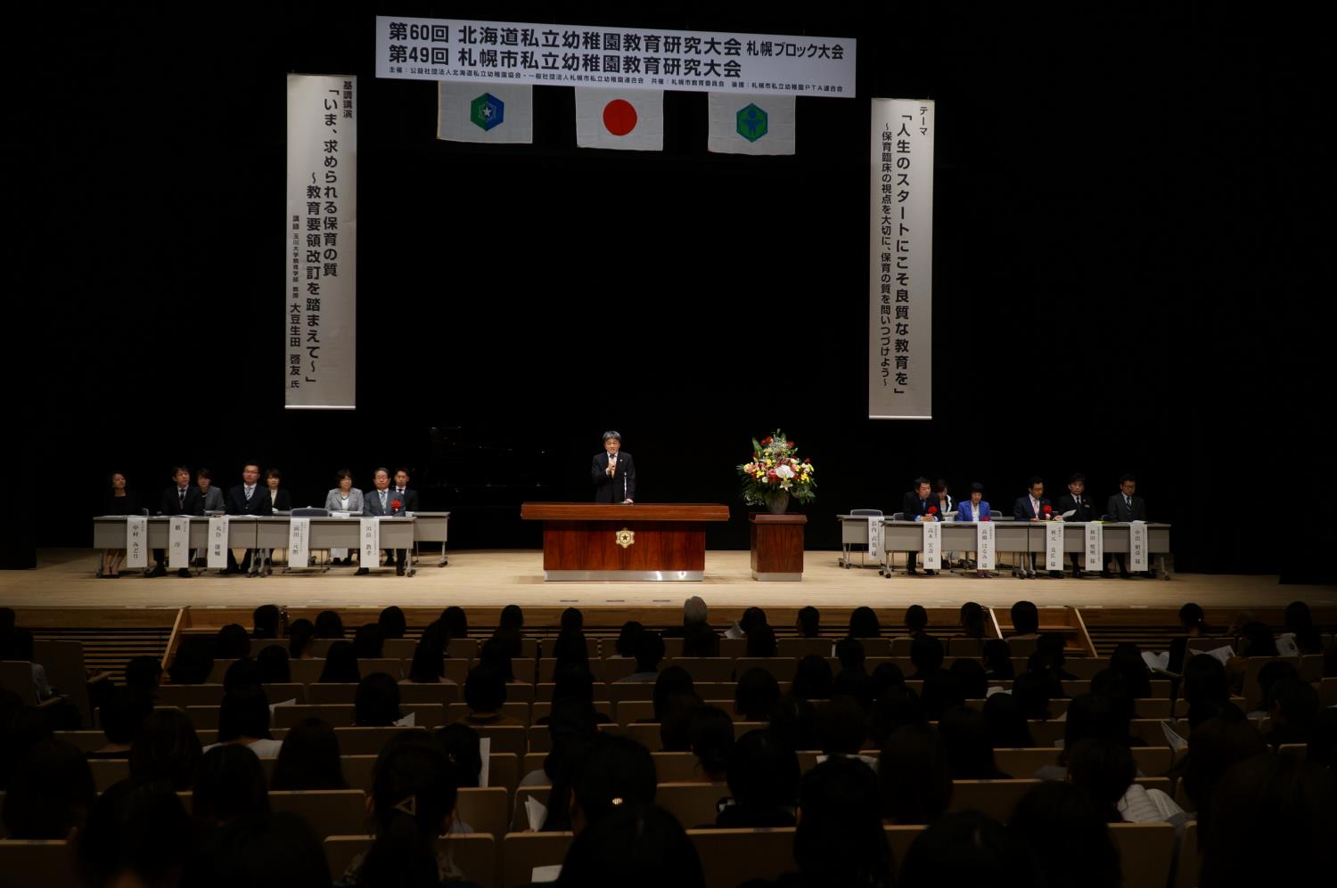 北私幼・札私幼研究大会