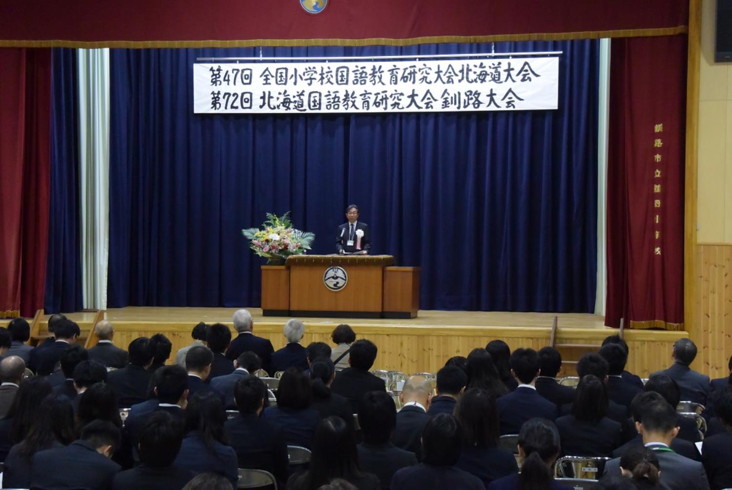 全国小学校国語教育研究大会