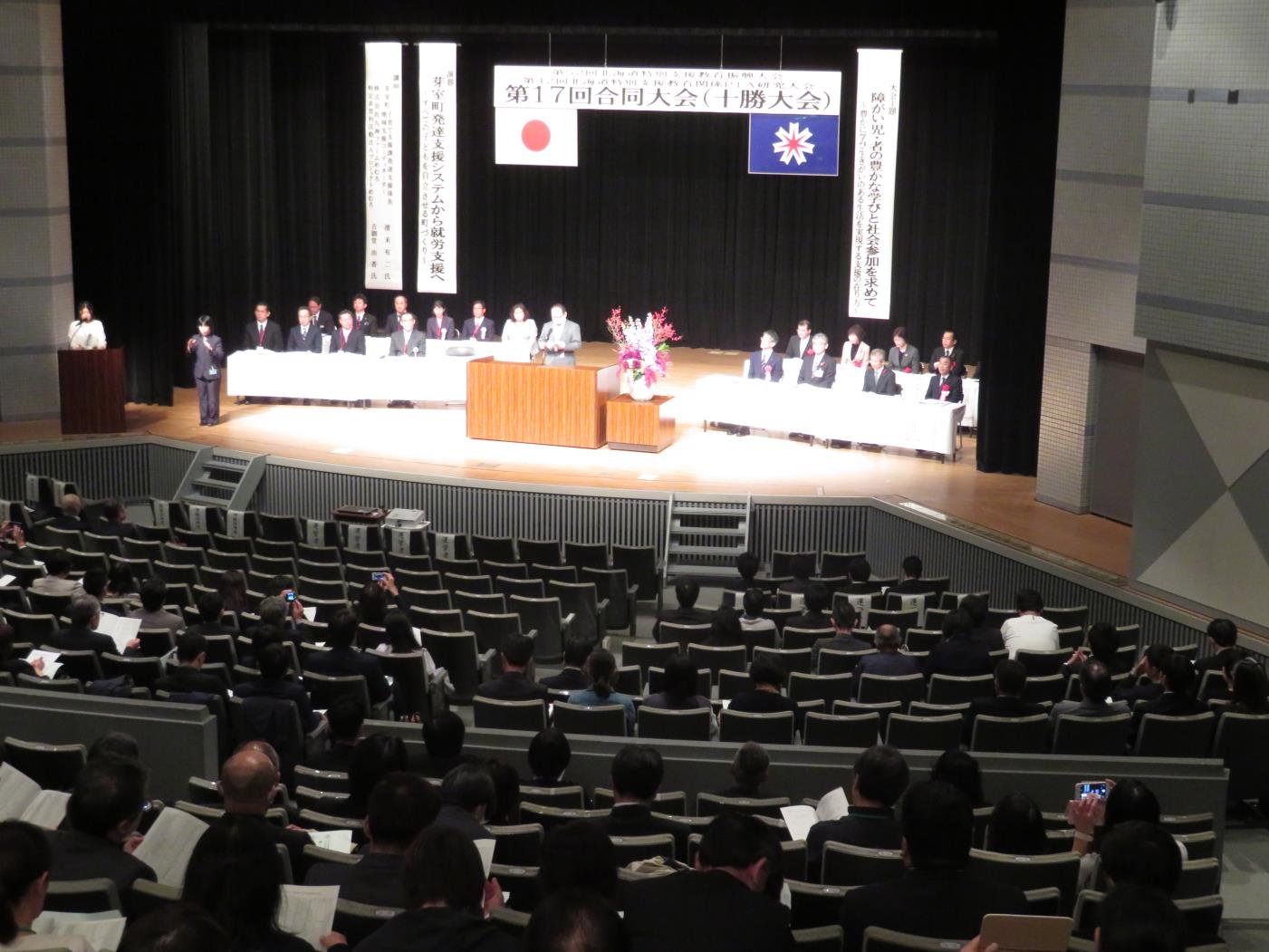 道特別支援振興ＰＴＡ合同大会