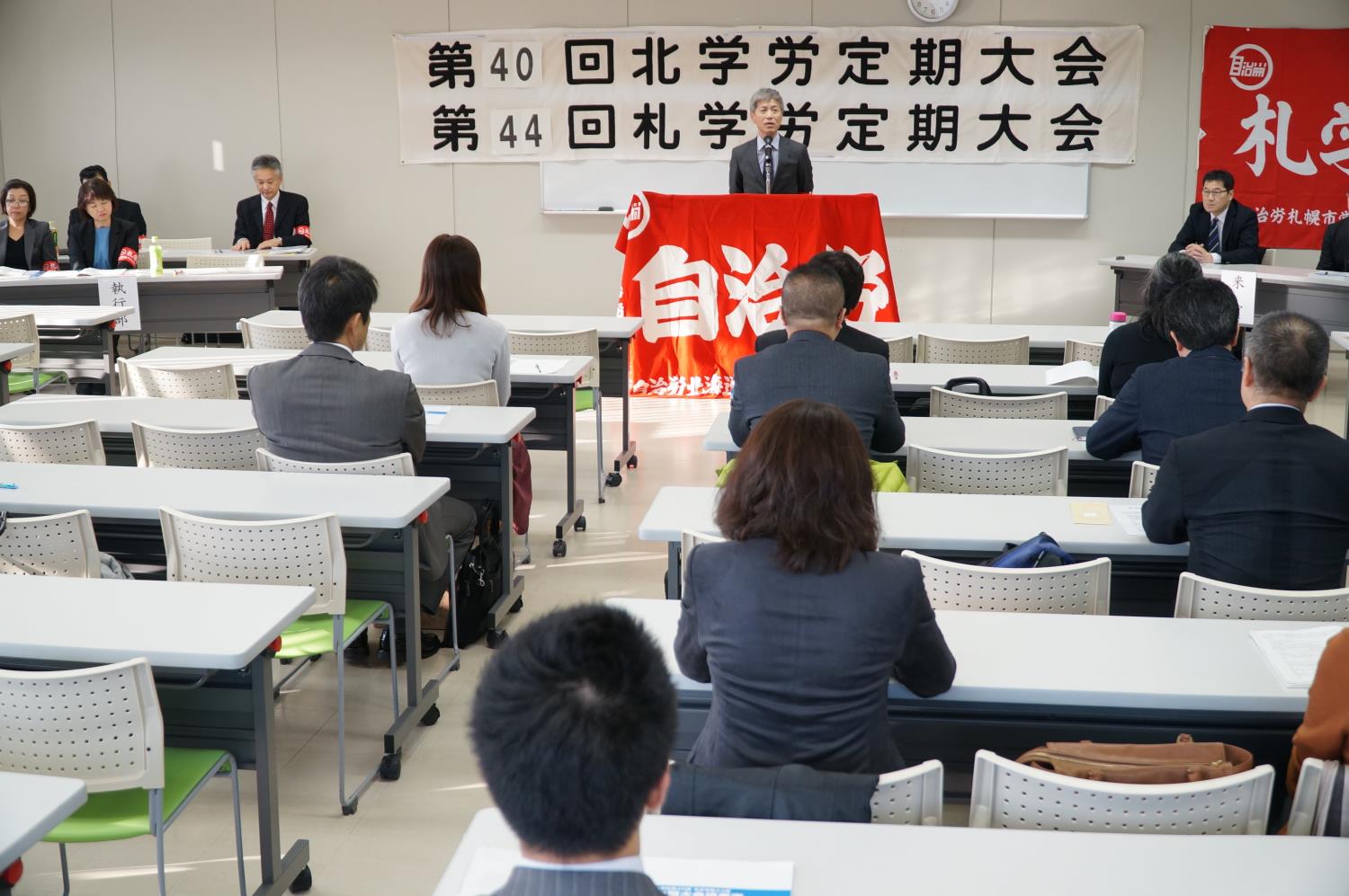 自治労北学労札学労定期大会