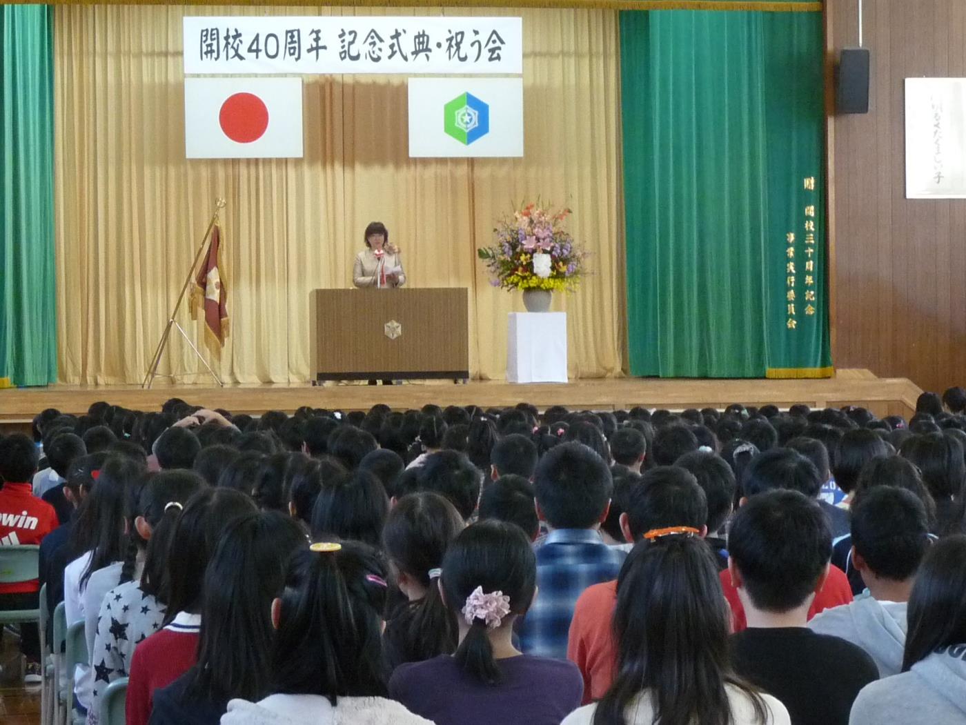 みどり小開校４０周年式典