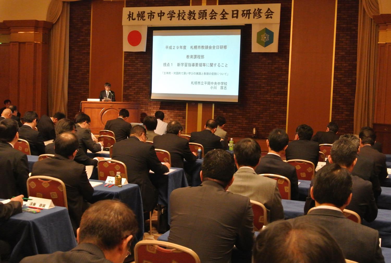 市中学校教頭会全日研修会