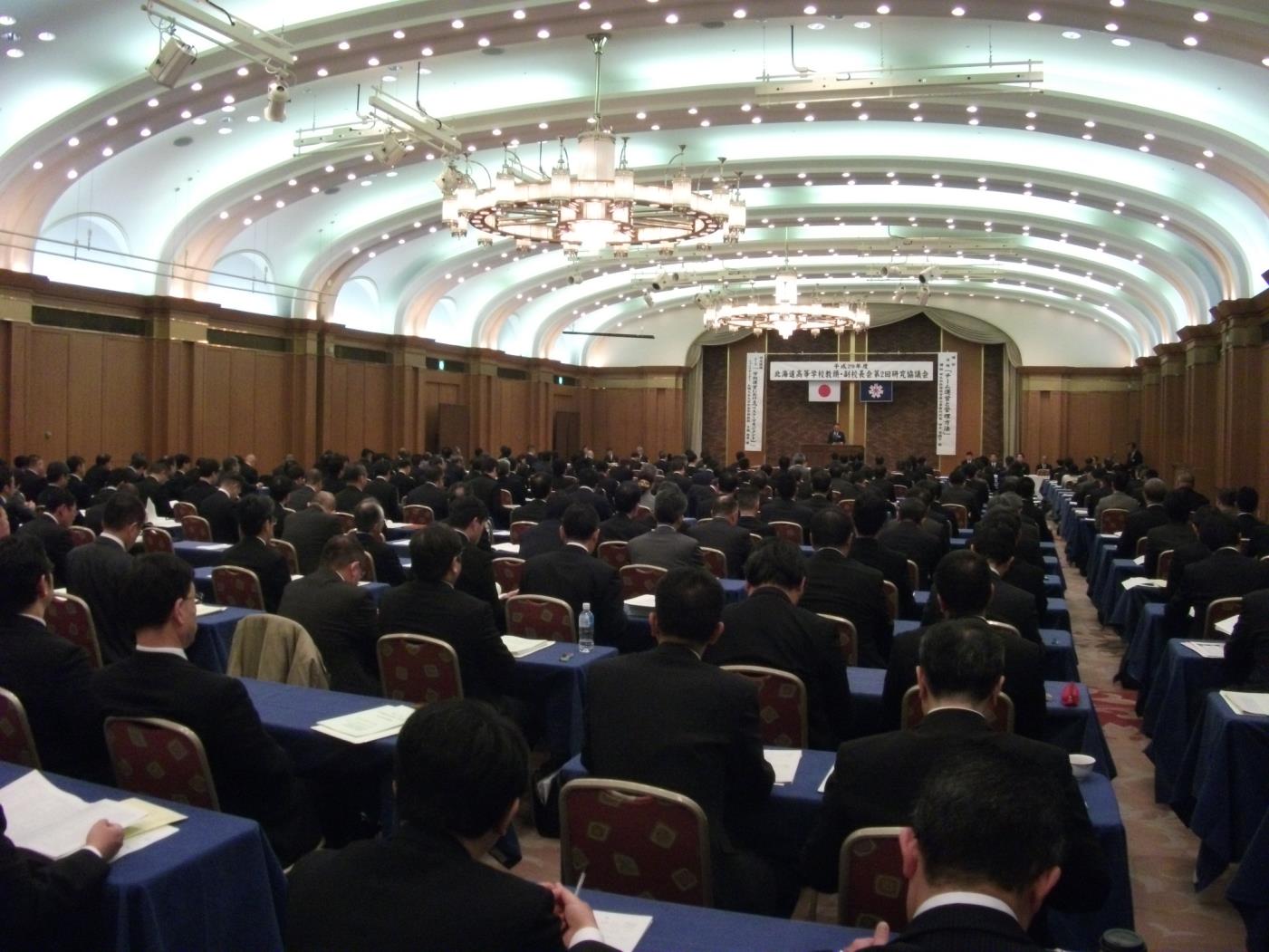 道高校教頭・副校長会研究協議会