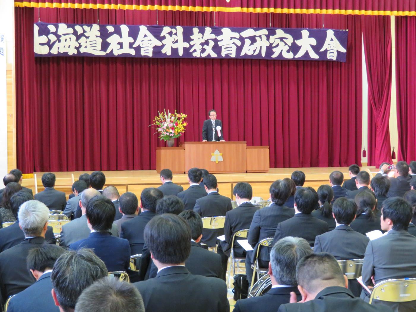 全道社会科研究大会