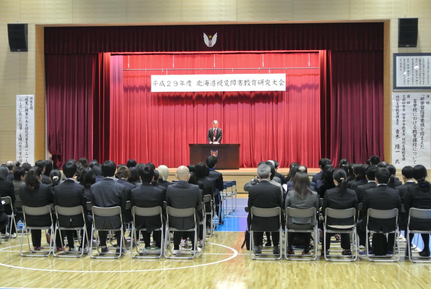道視覚障害教育研究大会・全体会