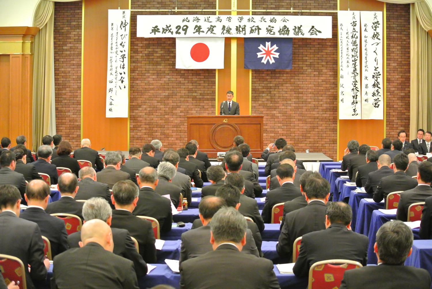 道高校長協会後期研