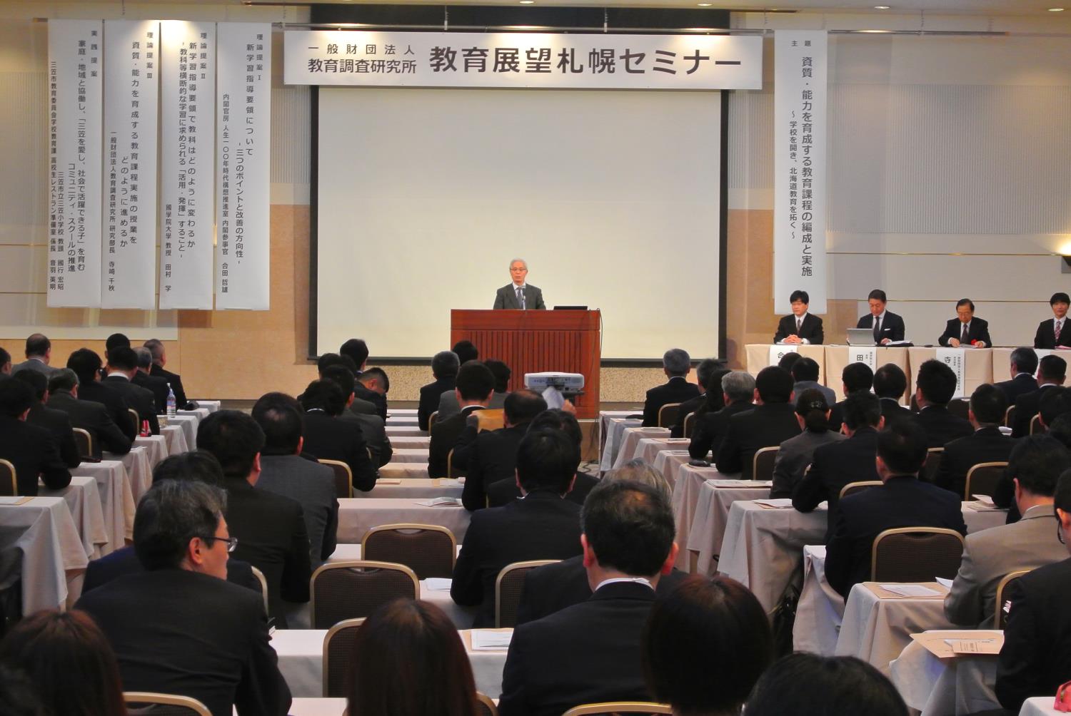 教育展望札幌セミナー