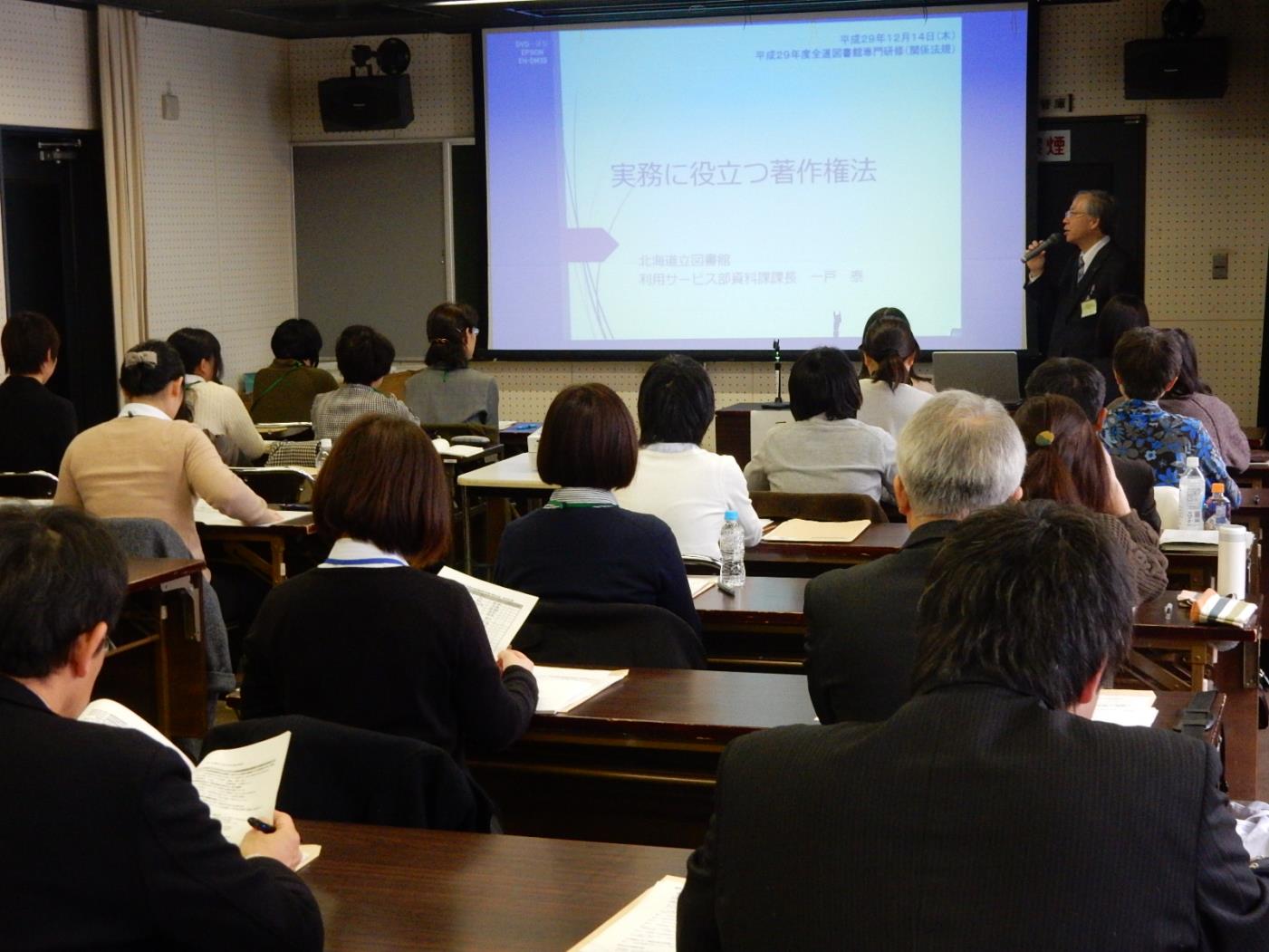 道図書館専門家研修