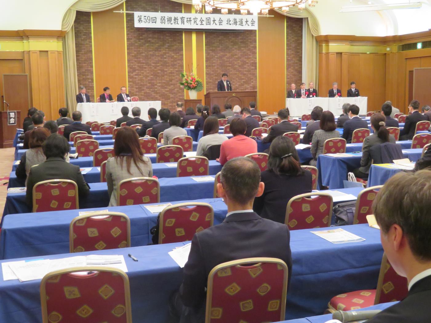 弱視教育研究大会