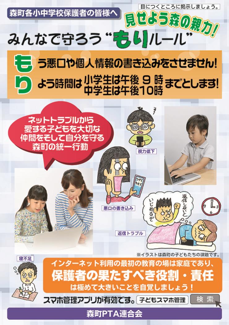 もりルールポスター