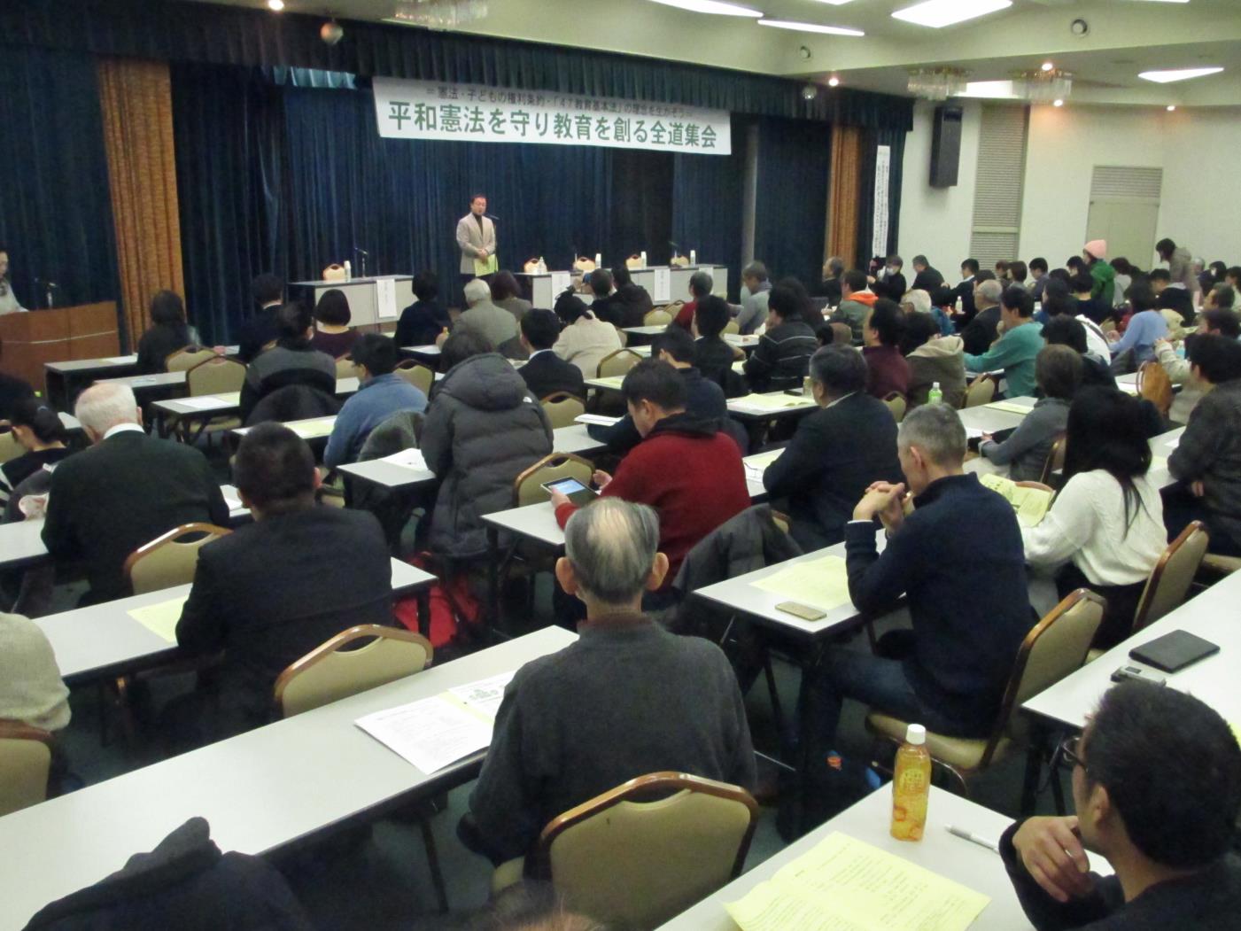 平和憲法を守り教育を創る全道集会