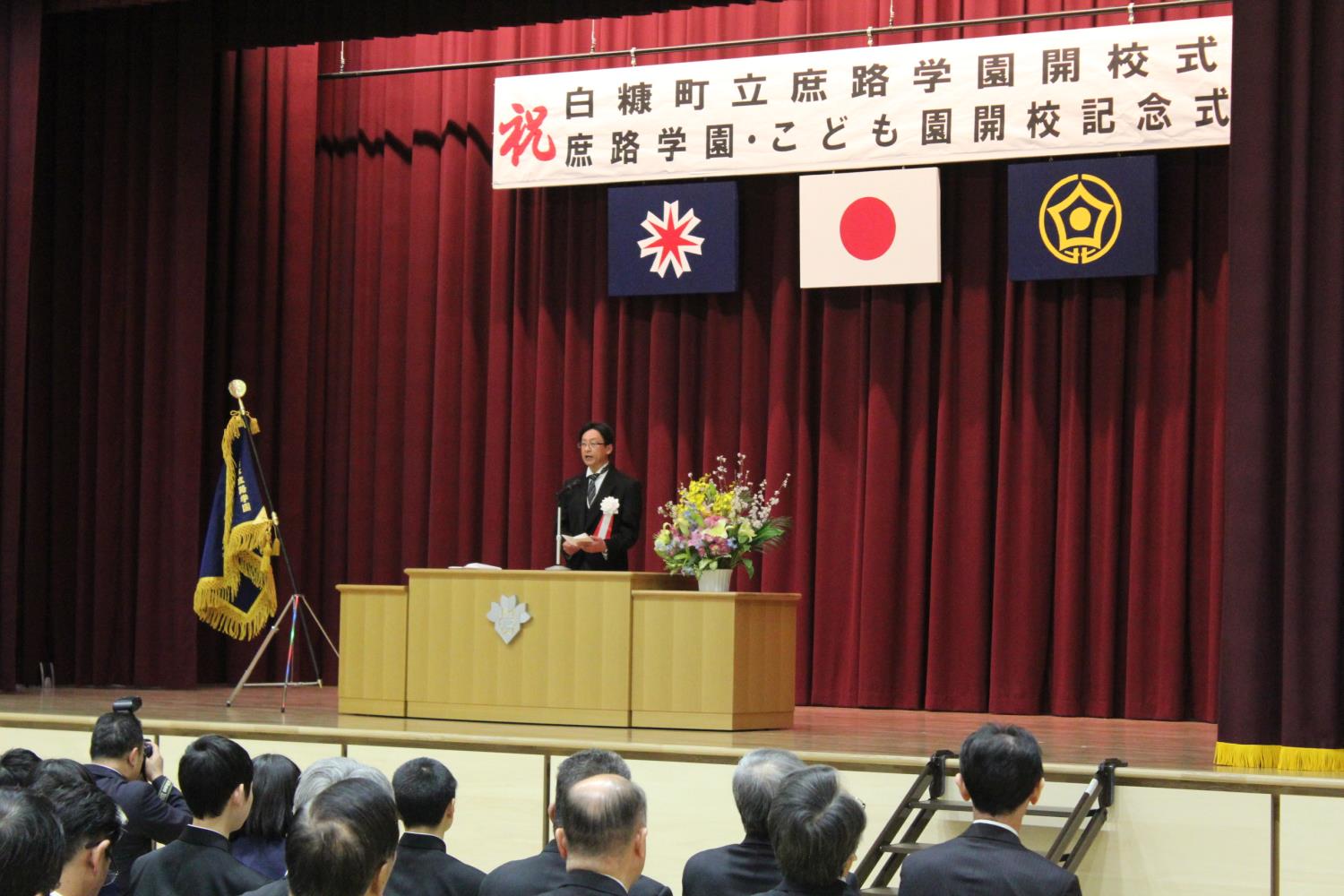 庶路学園開校式
