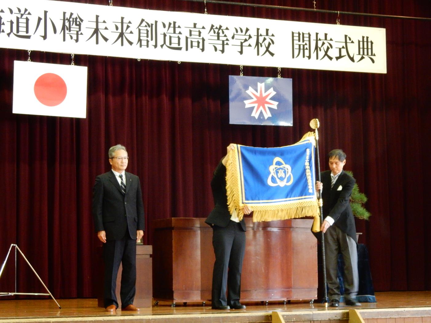 小樽未来創造高開校式
