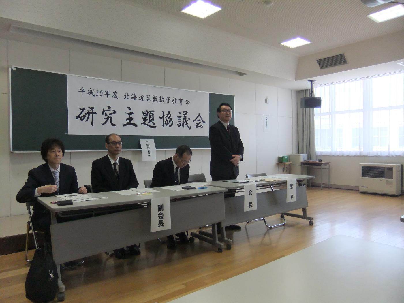 北数教研究主題協議会