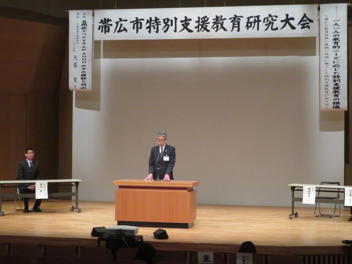 帯広市特支教育研究大会