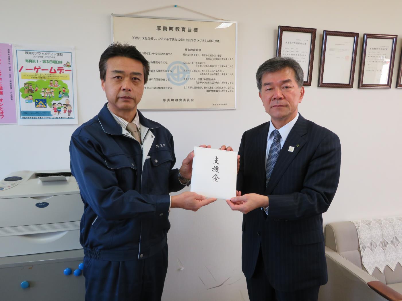厚真町教委支援金寄贈