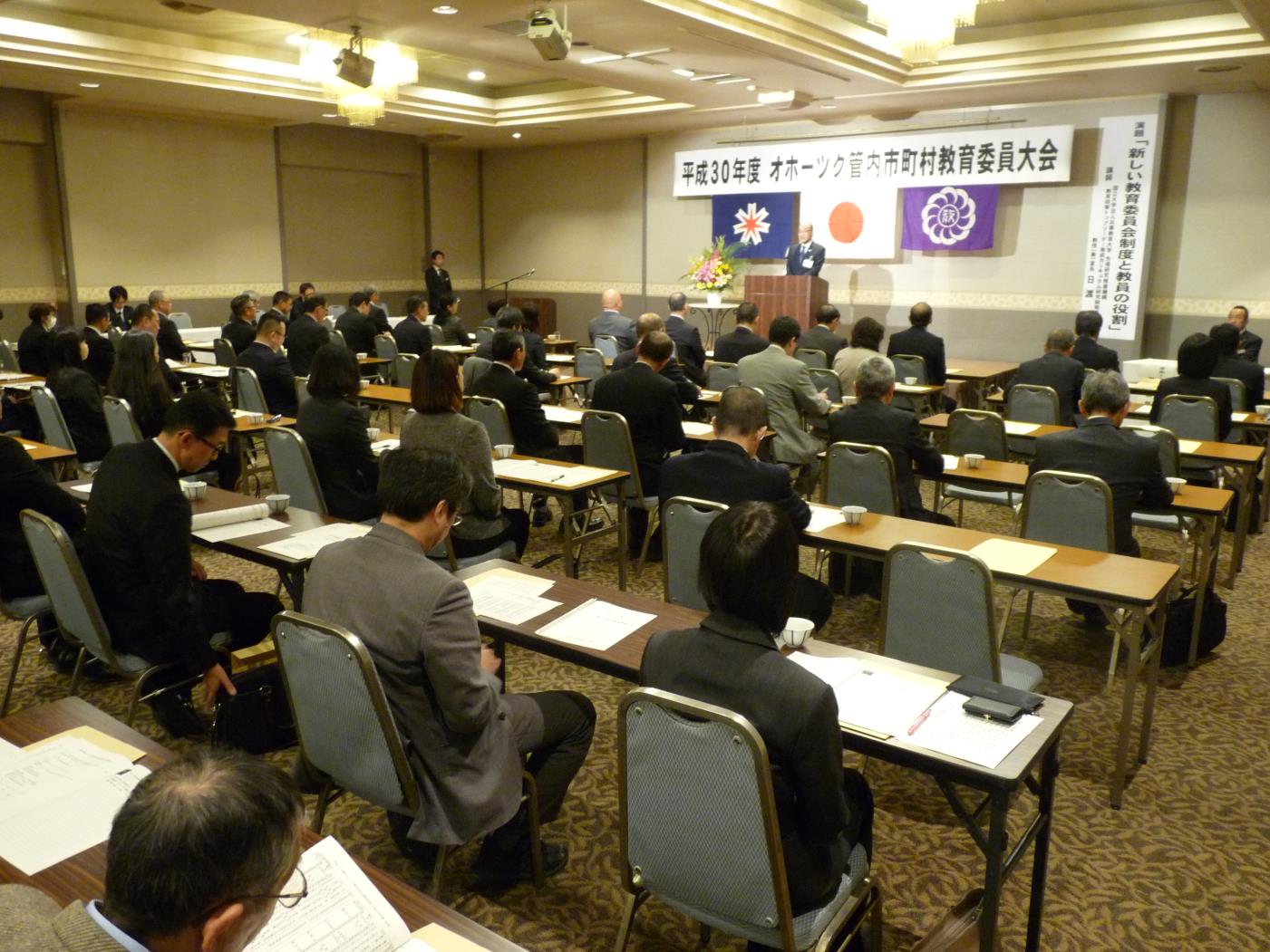 オホーツク管内教育委員大会