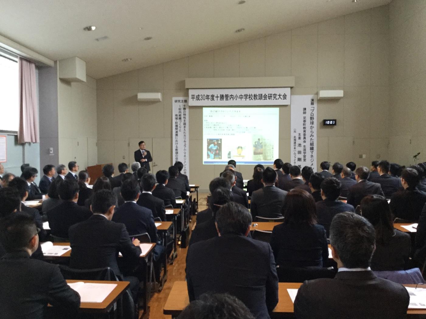 管内小中教頭会研究協議会