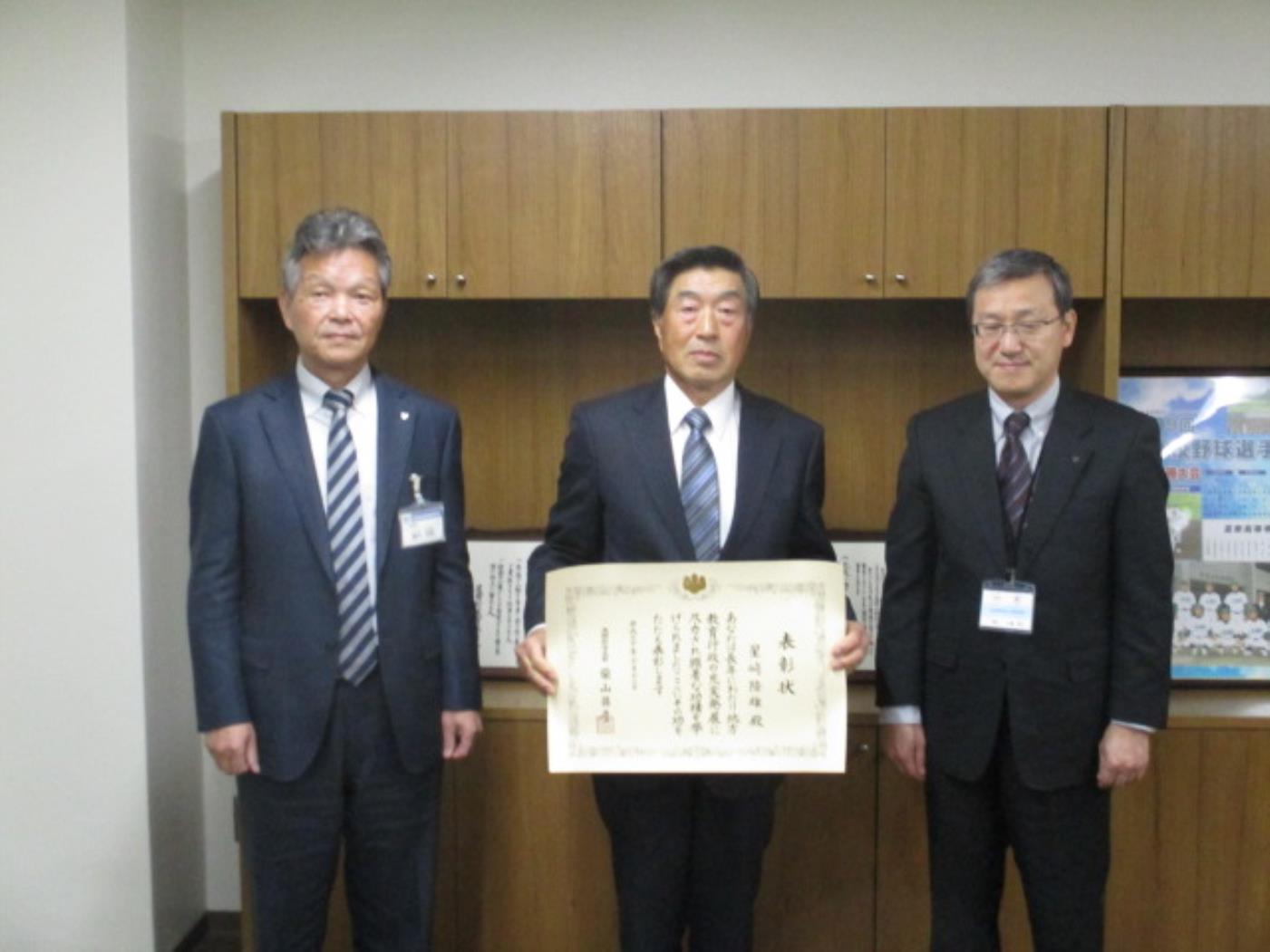 地方教育功労者表彰星崎氏