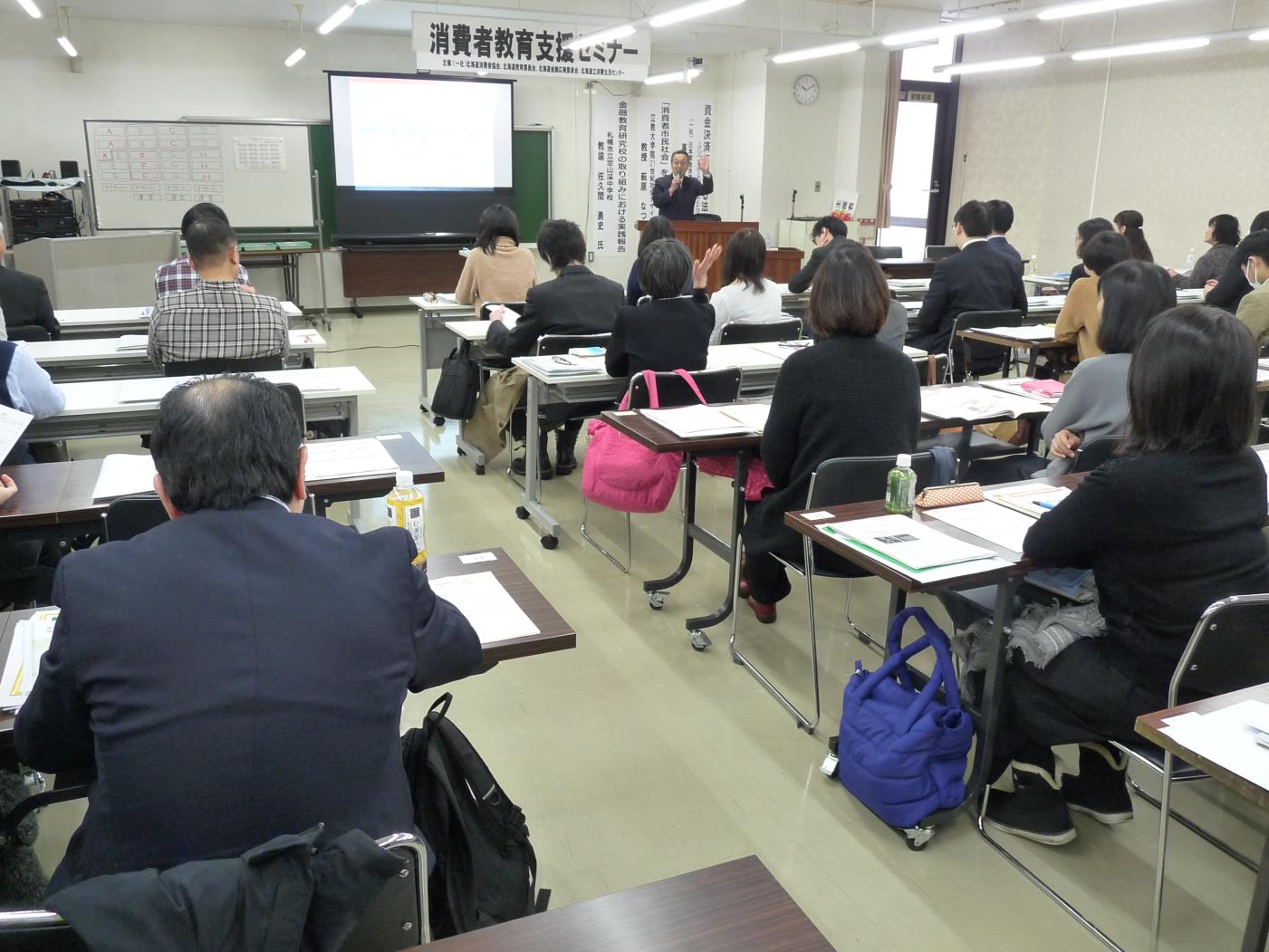 消費者教育支援セミナー