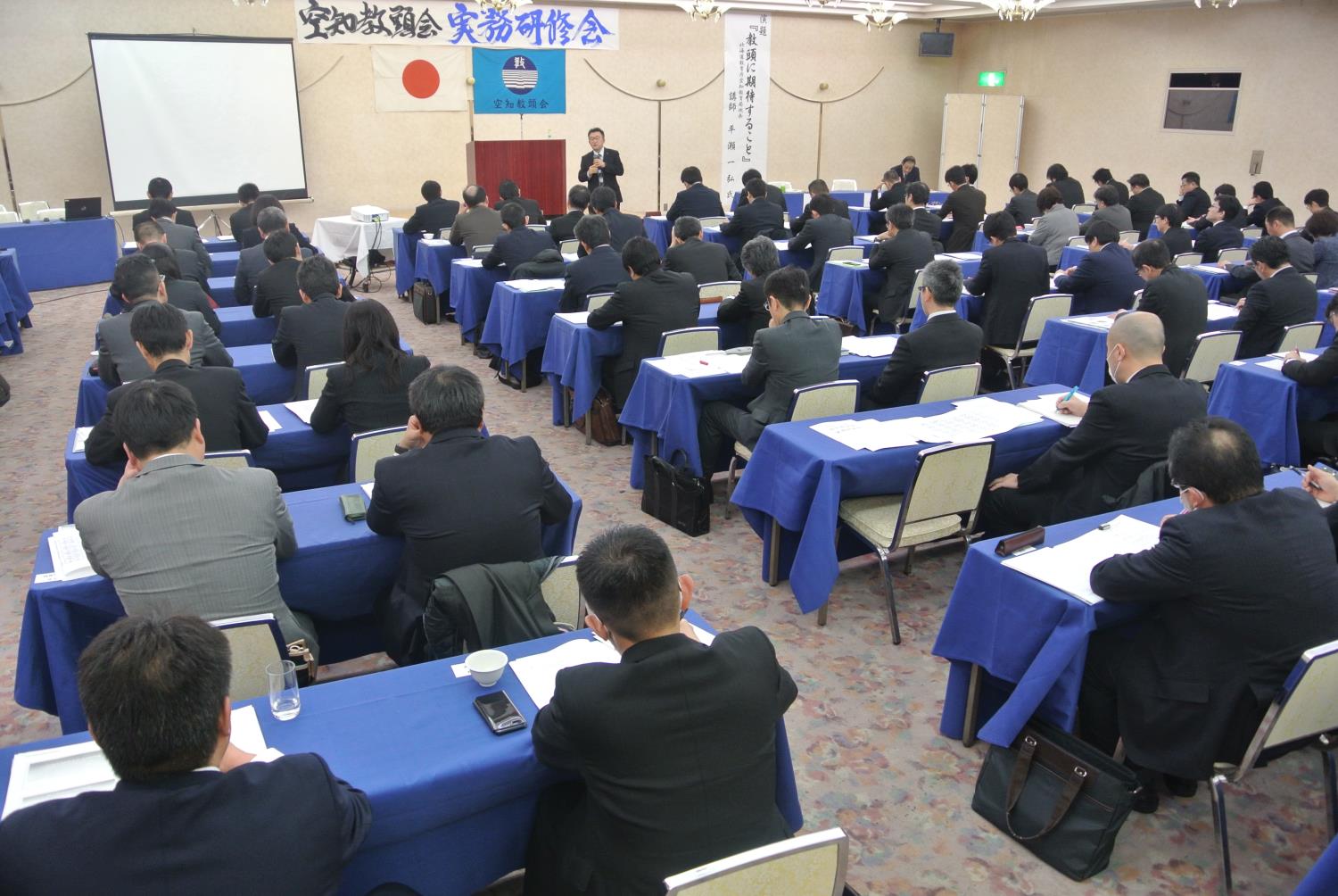 空知教頭会実務研修会