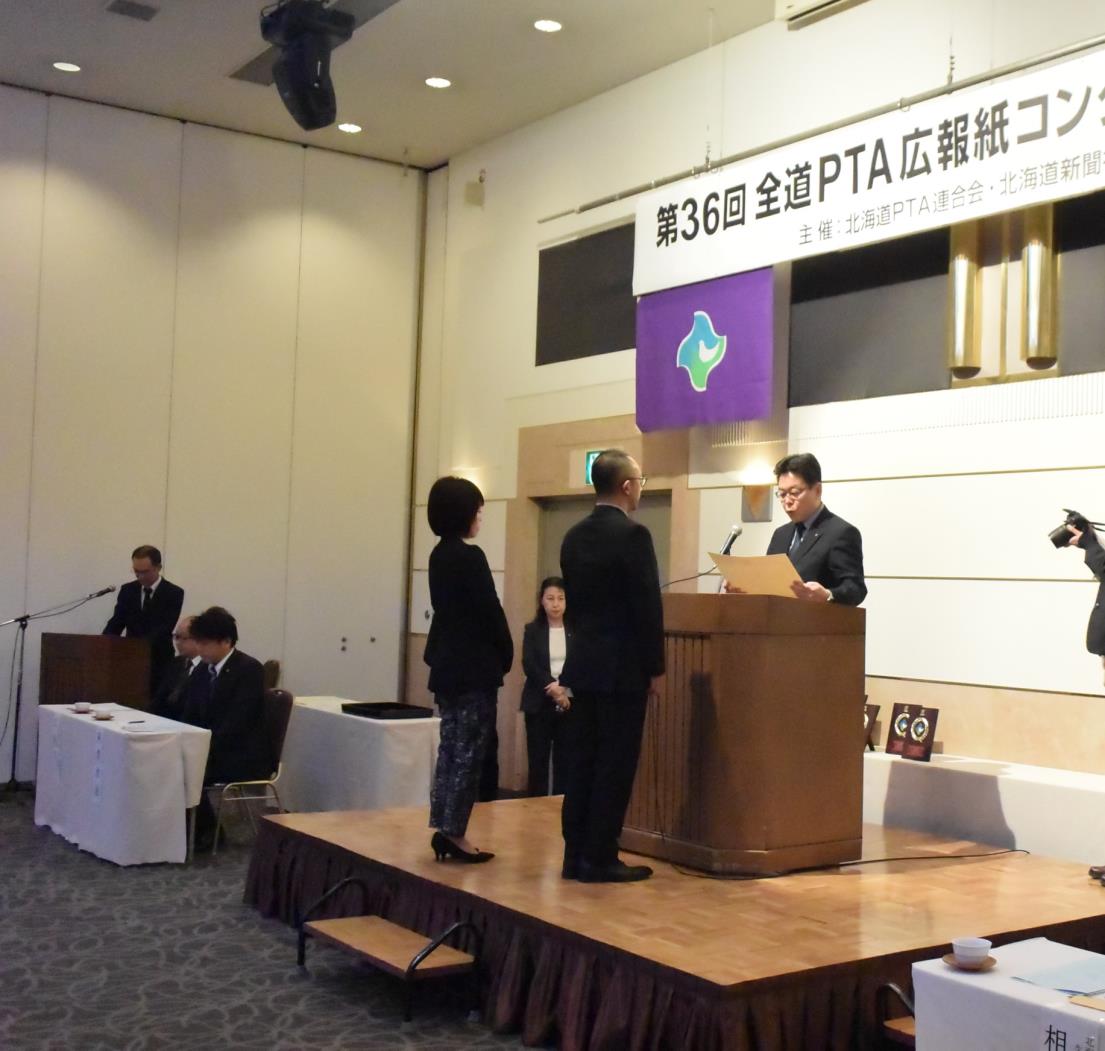 道Ｐ連広報紙コンクール表彰式