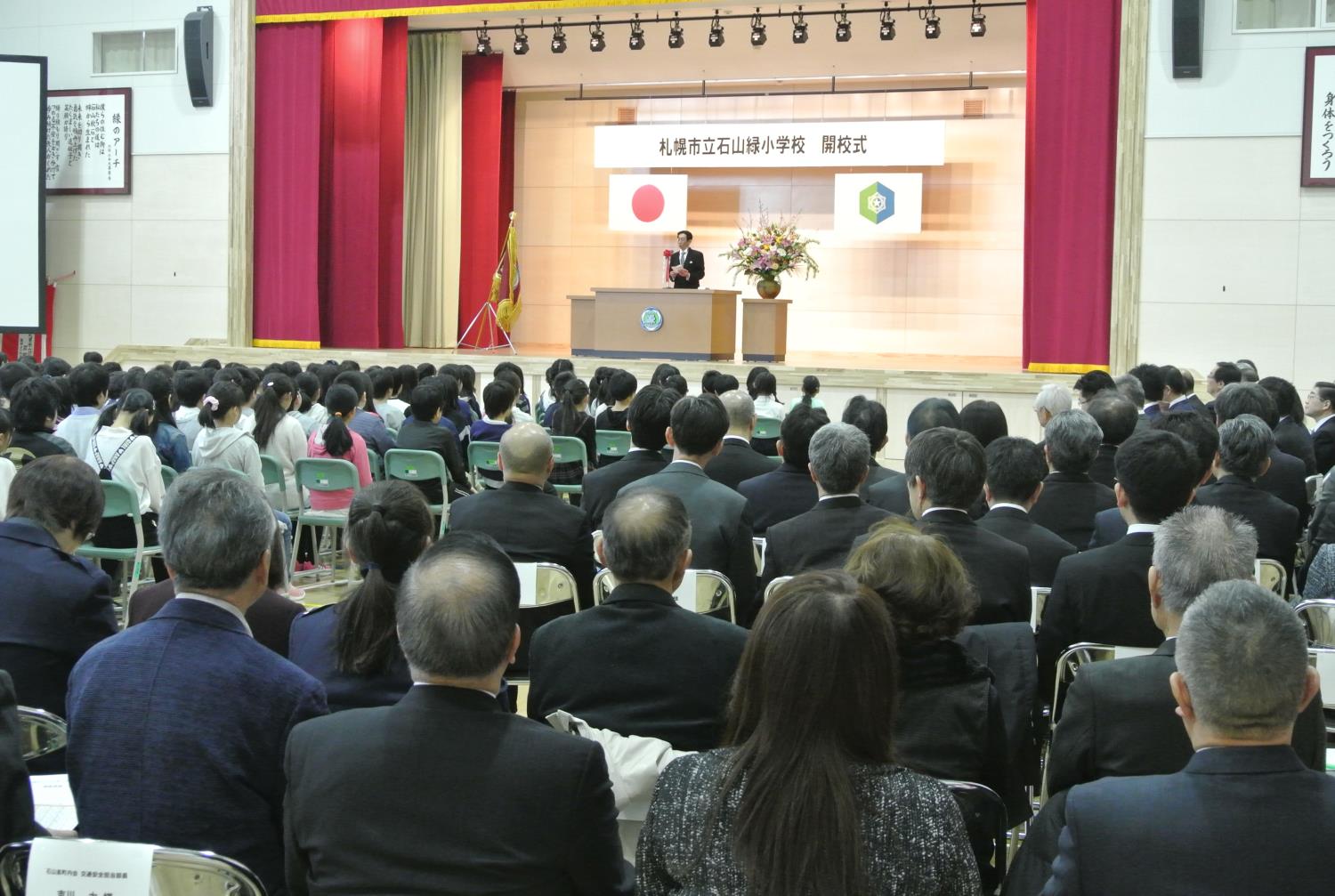 石山緑小開校式