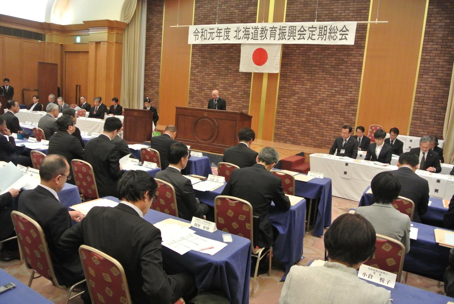 道教育振興会定期総会