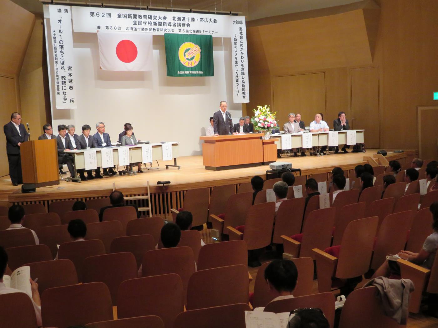 新聞教育研究大会開会式